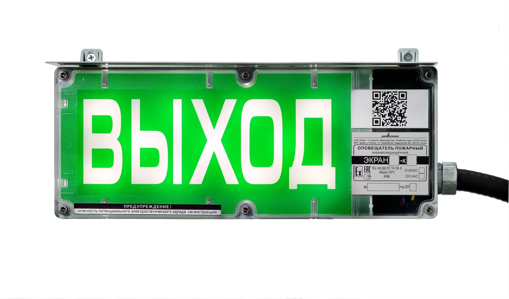 Экран-С 12-24 (компл.01) "Выход"
