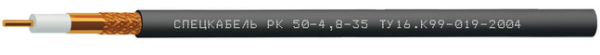 РК50-4,8-35 (Спецкабель)