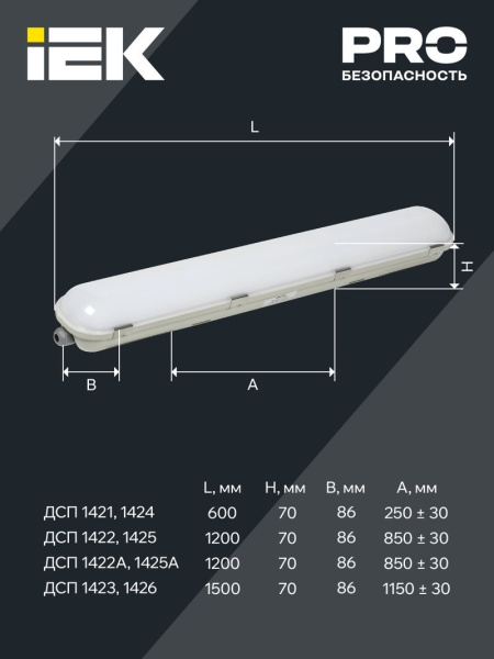 Светильник PRO ДСП 1423 50Вт 6500К IP65 1500мм (LDSP0-1423-50-6500-K01)