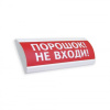 ЛЮКС-24 НИ "Порошок не входи"