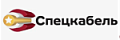 Спецкабель