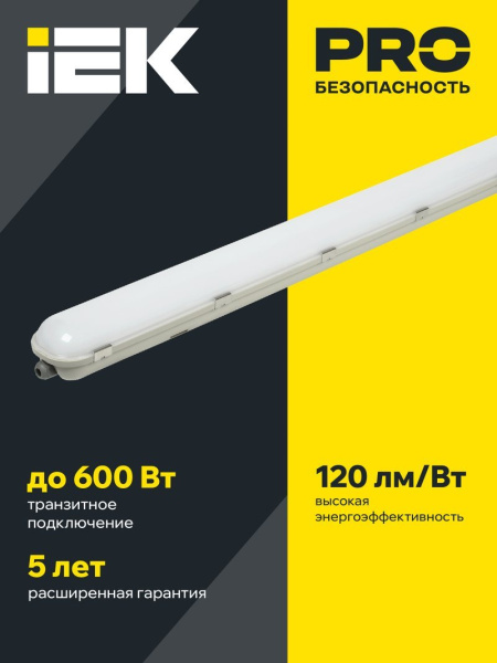 Светильник PRO ДСП 1423 50Вт 6500К IP65 1500мм (LDSP0-1423-50-6500-K01)