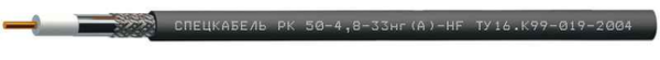 РК50-4,8-33нг(A)-HF (Спецкабель)