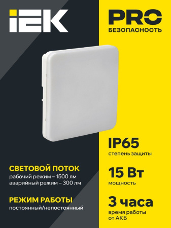 Светильник аварийный ДПА 5000-3 совместим с УДТУ 3ч IP65 (LDPA4-5000-3-65-K01)