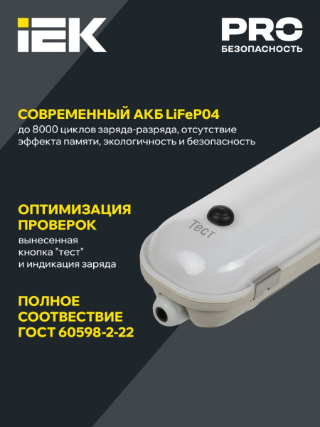 Светильник PRO светодиодный ДСП 1422А 40Вт 1ч 6500К IP65 1200мм с БАП (LDSP6-1422A-1-40-6500-K01)